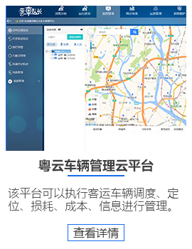 粵云車輛管理云平臺