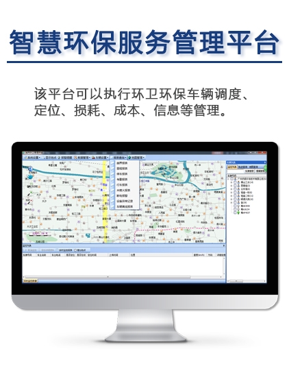 智慧環(huán)保生態(tài)服務(wù)管理平臺